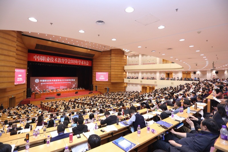 中国职教学会2019年学术年会现场