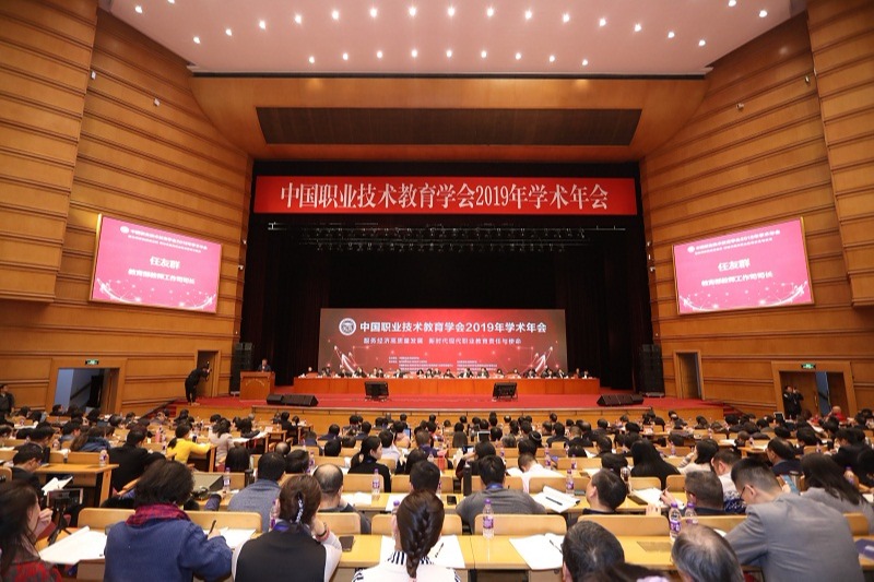 中国职教学会2019年学术年会现场